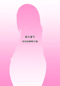 Page 333 of Osananajimi Saimin Choukyou Nikki 1-5 - preview thumbnail