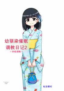 Page 373 of Osananajimi Saimin Choukyou Nikki 1-5 - preview thumbnail