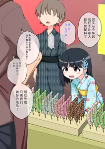 Page 391 of Osananajimi Saimin Choukyou Nikki 1-5 - preview thumbnail