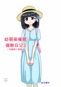 Page 703 of Osananajimi Saimin Choukyou Nikki 1-5 - preview thumbnail