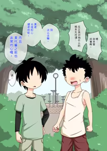 Page 818 of Osananajimi Saimin Choukyou Nikki 1-5 - preview thumbnail