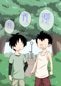 Page 819 of Osananajimi Saimin Choukyou Nikki 1-5 - preview thumbnail