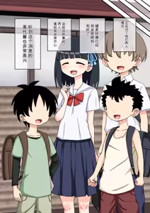 Page 929 of Osananajimi Saimin Choukyou Nikki 1-5 - preview thumbnail