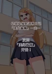 Page 946 of Osananajimi Saimin Choukyou Nikki 1-5 - preview thumbnail