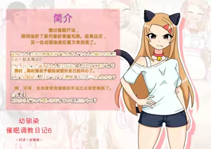 Page 2 of Osananajimi Saimin Choukyou Nikki 6 - preview thumbnail