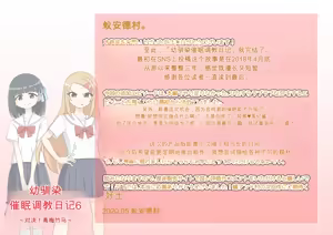 Page 379 of Osananajimi Saimin Choukyou Nikki 6 - preview thumbnail