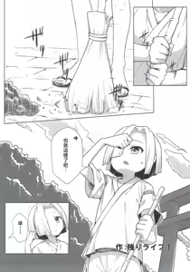 Page 4 of (Kouroumu 13) [Satsuki Tourou (Astra, Nokori Life 1) Moriya Shohousen | 守矢處方藥 (Touhou Project)[Chinese] [明稿昨拖汉化组] - preview thumbnail