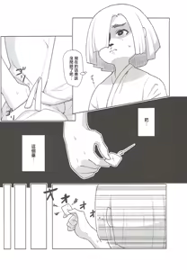 Page 9 of (Kouroumu 13) [Satsuki Tourou (Astra, Nokori Life 1) Moriya Shohousen | 守矢處方藥 (Touhou Project)[Chinese] [明稿昨拖汉化组] - preview thumbnail