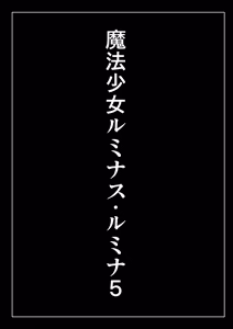 Page 3 of Mahou Shoujo Luminous Lumina 5 - preview thumbnail