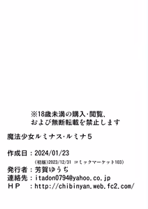 Page 32 of Mahou Shoujo Luminous Lumina 5 - preview thumbnail