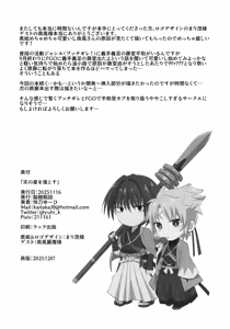 Page 21 of Ten no Hoshi o Otosu - preview thumbnail