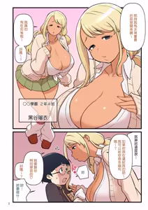 Page 3 of Bimbo Gal VS the Disciplinary Squad 1 - preview thumbnail