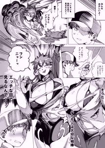 Page 16 of Batomon o Ecchi na Me de Miru Nante Trainer Shikkaku desu yo - preview thumbnail