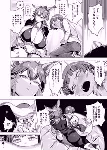 Page 17 of Batomon o Ecchi na Me de Miru Nante Trainer Shikkaku desu yo - preview thumbnail