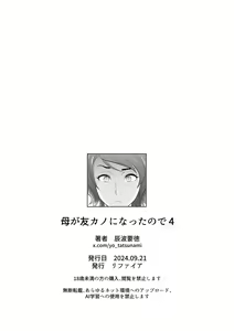 Page 233 of 母が友カノになったので1-4 - preview thumbnail