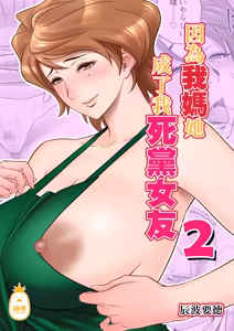 Page 54 of 母が友カノになったので1-4 - preview thumbnail