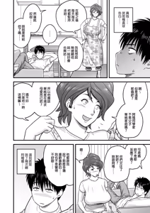 Page 9 of 母が友カノになったので1-4 - preview thumbnail
