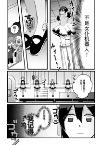 Page 14 of 【女仆机器人化漫画】参观工厂 - preview thumbnail