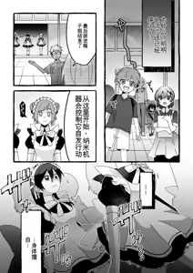 Page 22 of 【女仆机器人化漫画】参观工厂 - preview thumbnail