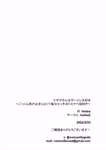 Page 56 of ナギサさんはザーメン大好き〜ごっくん欲が止まらなくて毎日エッチのドスケベ契約！？〜 - preview thumbnail