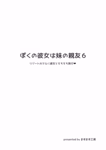 Page 3 of Boku no Kanojo wa Imouto no Shinyuu 6 - preview thumbnail