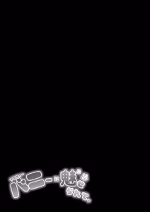 Page 36 of アラフォーバニーに魅せられて - preview thumbnail