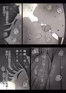 Page 31 of Choushin Joshi ni Taberareru - preview thumbnail