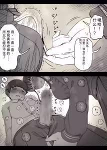 Page 32 of Choushin Joshi ni Taberareru - preview thumbnail