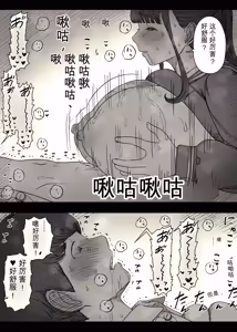 Page 63 of Choushin Joshi ni Taberareru - preview thumbnail