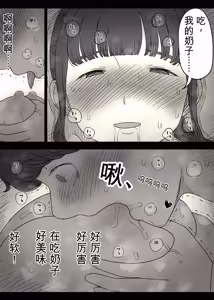 Page 75 of Choushin Joshi ni Taberareru - preview thumbnail