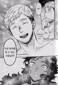 Page 26 of Kagamiyo, Kagami | 거울아, 거울아 - preview thumbnail