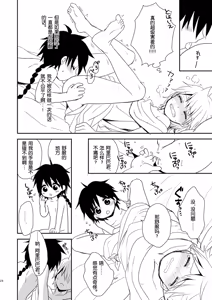 Page 23 of SWEET SWAP - preview thumbnail