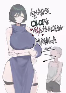 술식으로 마이랑 섹스하는.manga - hentai manga cover image
