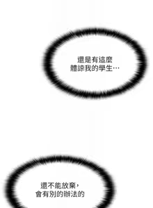 Page 185 of 羞耻课堂／Teacher Yunji 1-30 - preview thumbnail