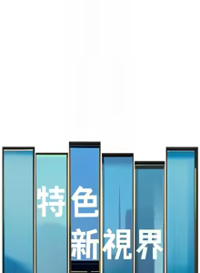 Page 432 of 特色新视界/A Theme For Every Building 1-31 - preview thumbnail