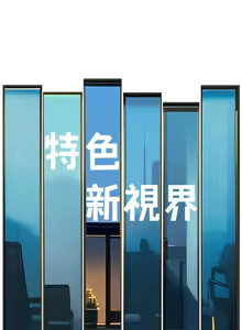 Page 56 of 特色新视界/A Theme For Every Building 1-31 - preview thumbnail