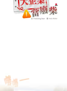 Page 1003 of 大企业里的小秘密／Troublesome Employee Warning 46-79 - preview thumbnail