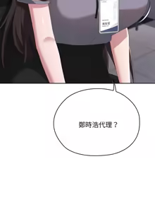 Page 1089 of 大企业里的小秘密／Troublesome Employee Warning 46-79 - preview thumbnail