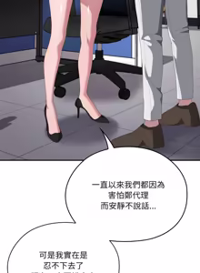Page 1475 of 大企业里的小秘密／Troublesome Employee Warning 46-79 - preview thumbnail