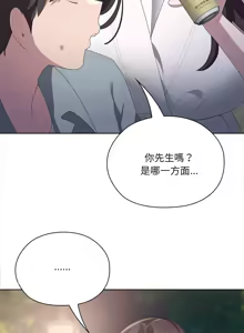 Page 164 of 大企业里的小秘密／Troublesome Employee Warning 46-79 - preview thumbnail