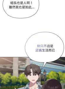 Page 172 of 大企业里的小秘密／Troublesome Employee Warning 46-79 - preview thumbnail