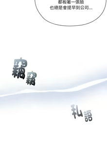 Page 211 of 大企业里的小秘密／Troublesome Employee Warning 46-79 - preview thumbnail