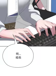 Page 213 of 大企业里的小秘密／Troublesome Employee Warning 46-79 - preview thumbnail