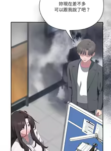 Page 240 of 大企业里的小秘密／Troublesome Employee Warning 46-79 - preview thumbnail