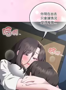 Page 272 of 大企业里的小秘密／Troublesome Employee Warning 46-79 - preview thumbnail