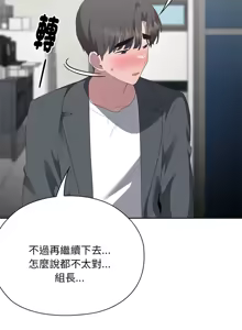 Page 352 of 大企业里的小秘密／Troublesome Employee Warning 46-79 - preview thumbnail