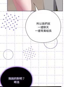 Page 412 of 大企业里的小秘密／Troublesome Employee Warning 46-79 - preview thumbnail