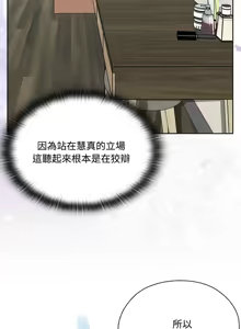 Page 623 of 大企业里的小秘密／Troublesome Employee Warning 46-79 - preview thumbnail