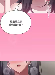 Page 658 of 大企业里的小秘密／Troublesome Employee Warning 46-79 - preview thumbnail