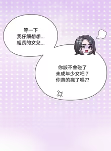 Page 677 of 大企业里的小秘密／Troublesome Employee Warning 46-79 - preview thumbnail